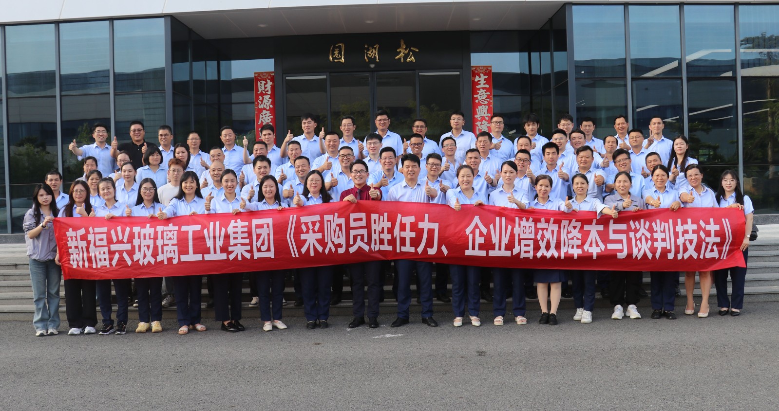 新福興玻璃工業(yè)集團舉辦采購專項培訓.jpg